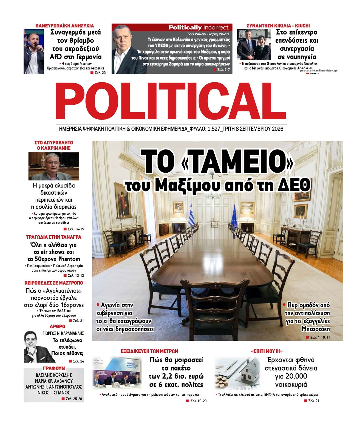 Πρωτοσέλιδο εφημερίδας Political 09/09/2026