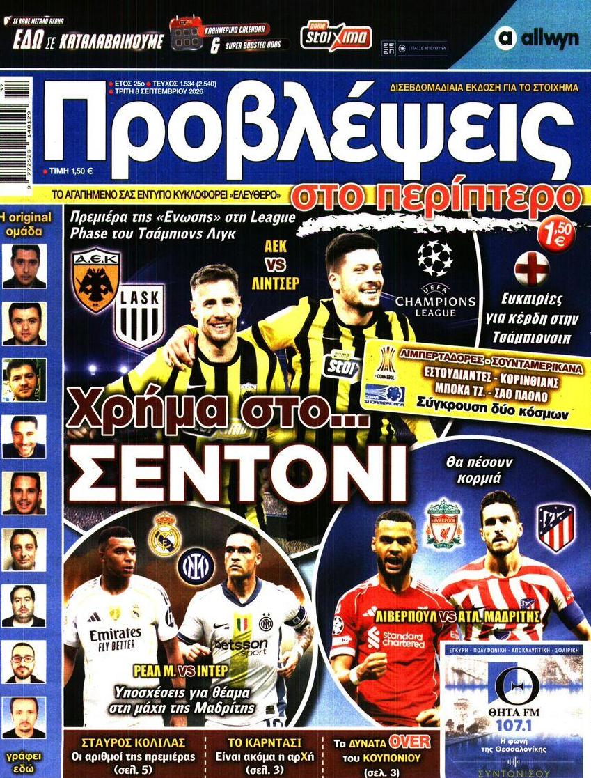 Πρωτοσέλιδο εφημερίδας Προβλέψεις 09/09/2026