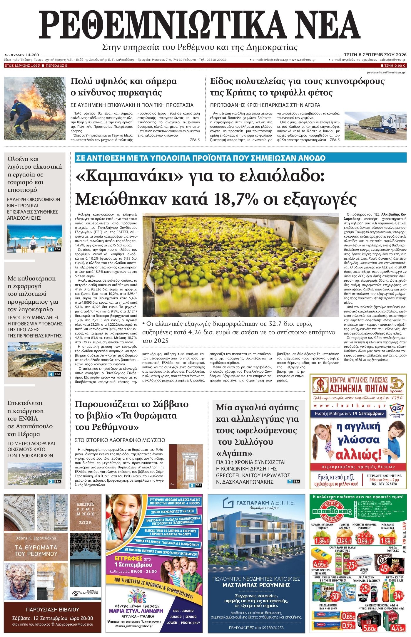 Πρωτοσέλιδο εφημερίδας Ρεθεμνιώτικα Νέα 09/09/2026