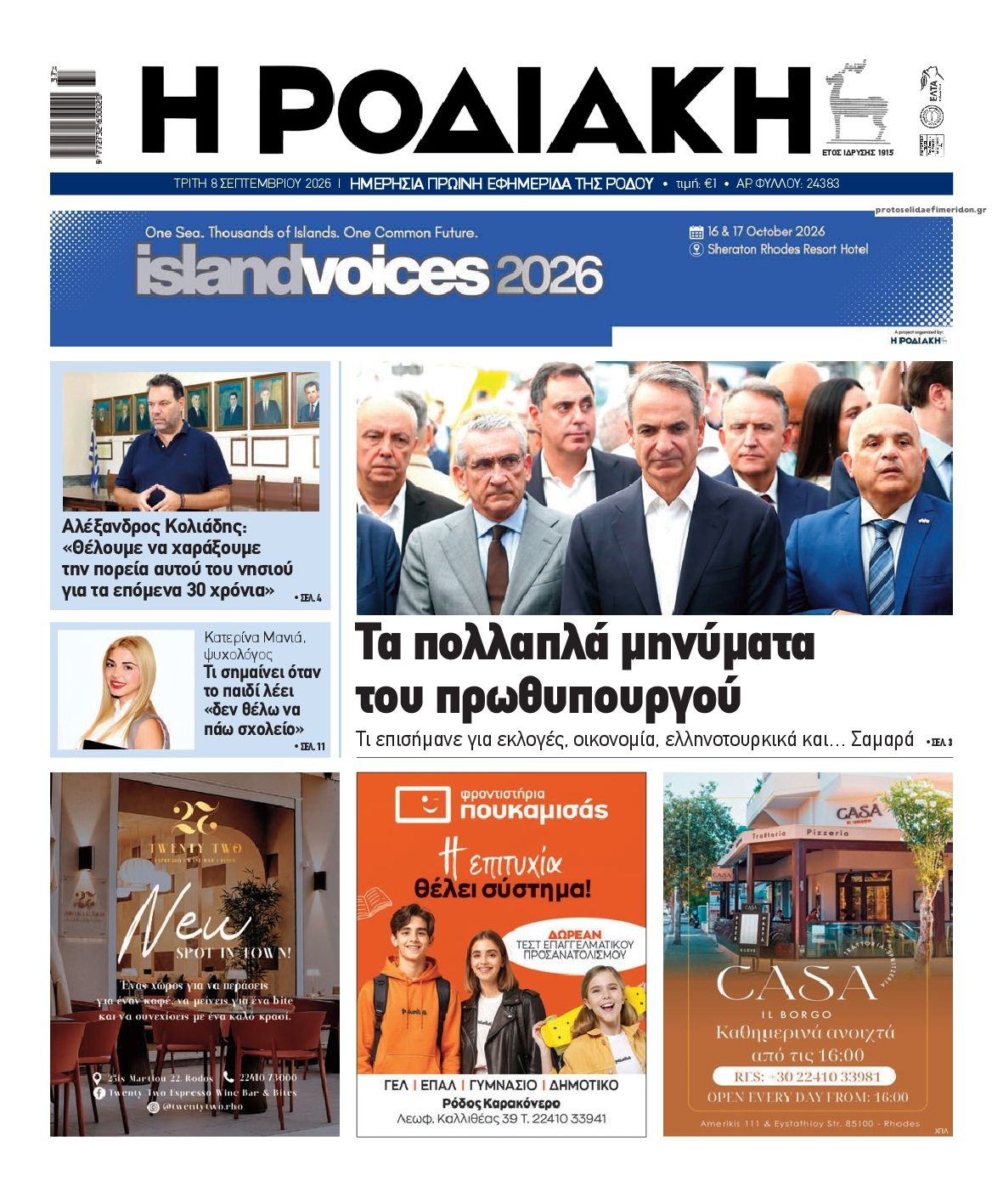 Πρωτοσέλιδο εφημερίδας Ροδιακή 09/09/2026