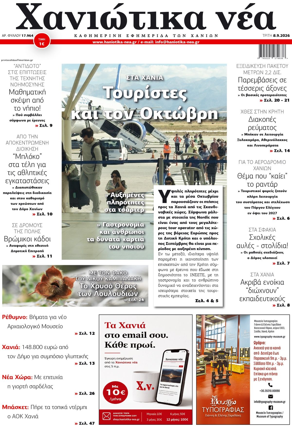 Πρωτοσέλιδο εφημερίδας Χανιώτικα Νέα 09/09/2026