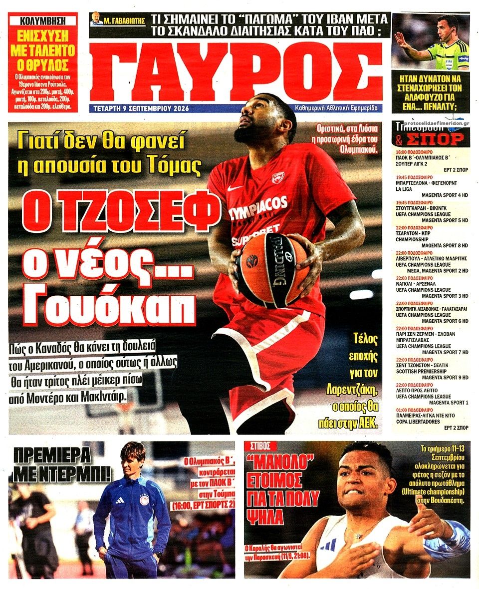 Οπισθόφυλλο εφημερίδας Κόκκινος Πρωταθλητής 11/09/2026