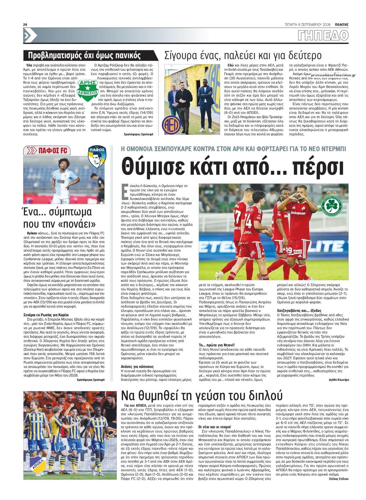 Οπισθόφυλλο εφημερίδας Πολίτης Κύπρου 10/09/2026