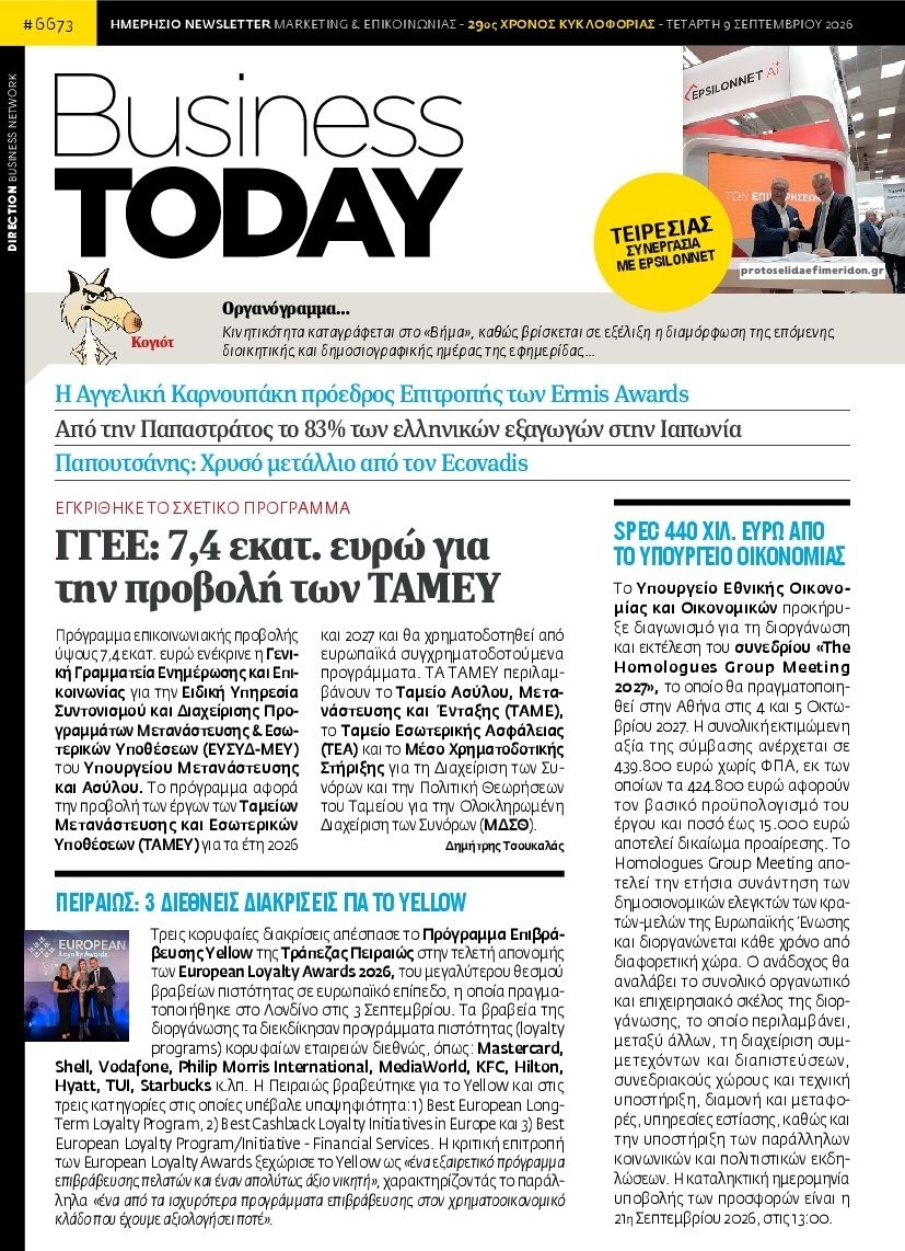 Πρωτοσέλιδο εφημερίδας Business Today 11/09/2026
