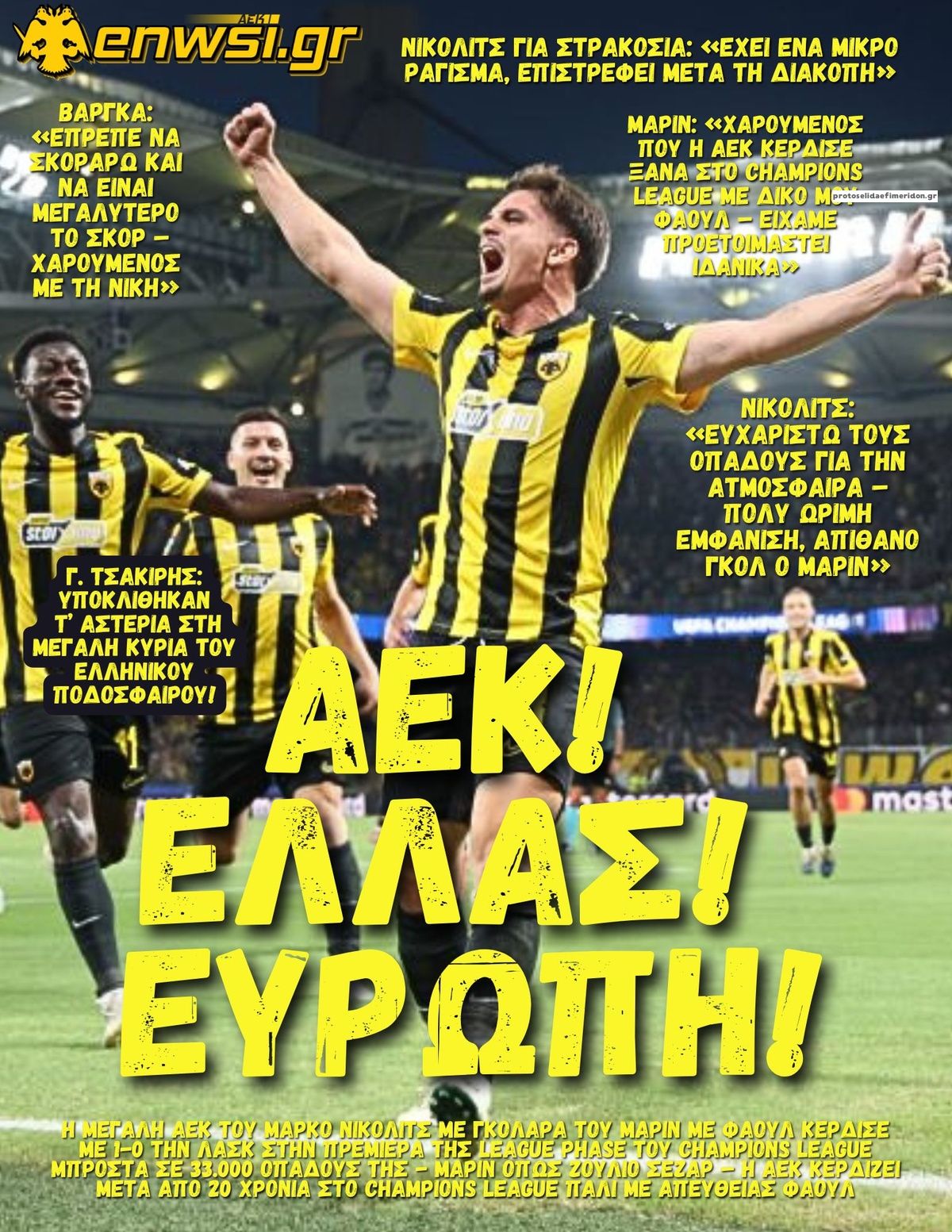 Πρωτοσέλιδο εφημερίδας enwsi.gr 11/09/2026