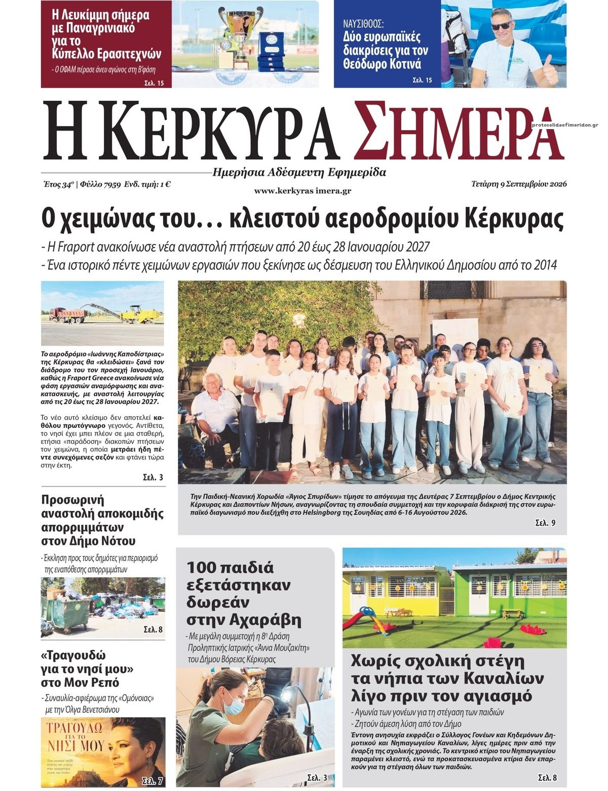 Πρωτοσέλιδο εφημερίδας Η Κέρκυρα Σήμερα 10/09/2026