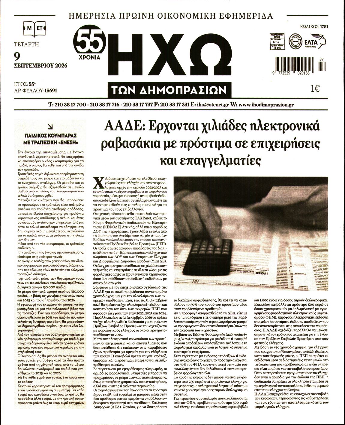 Πρωτοσέλιδο εφημερίδας Ηχώ 11/09/2026
