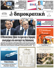 Δημοκρατική