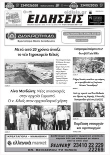 Ειδήσεις Κιλκίς