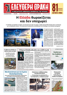 Ελεύθερη Θράκη