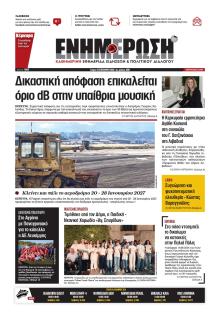 Ενημέρωση Κέρκυρας