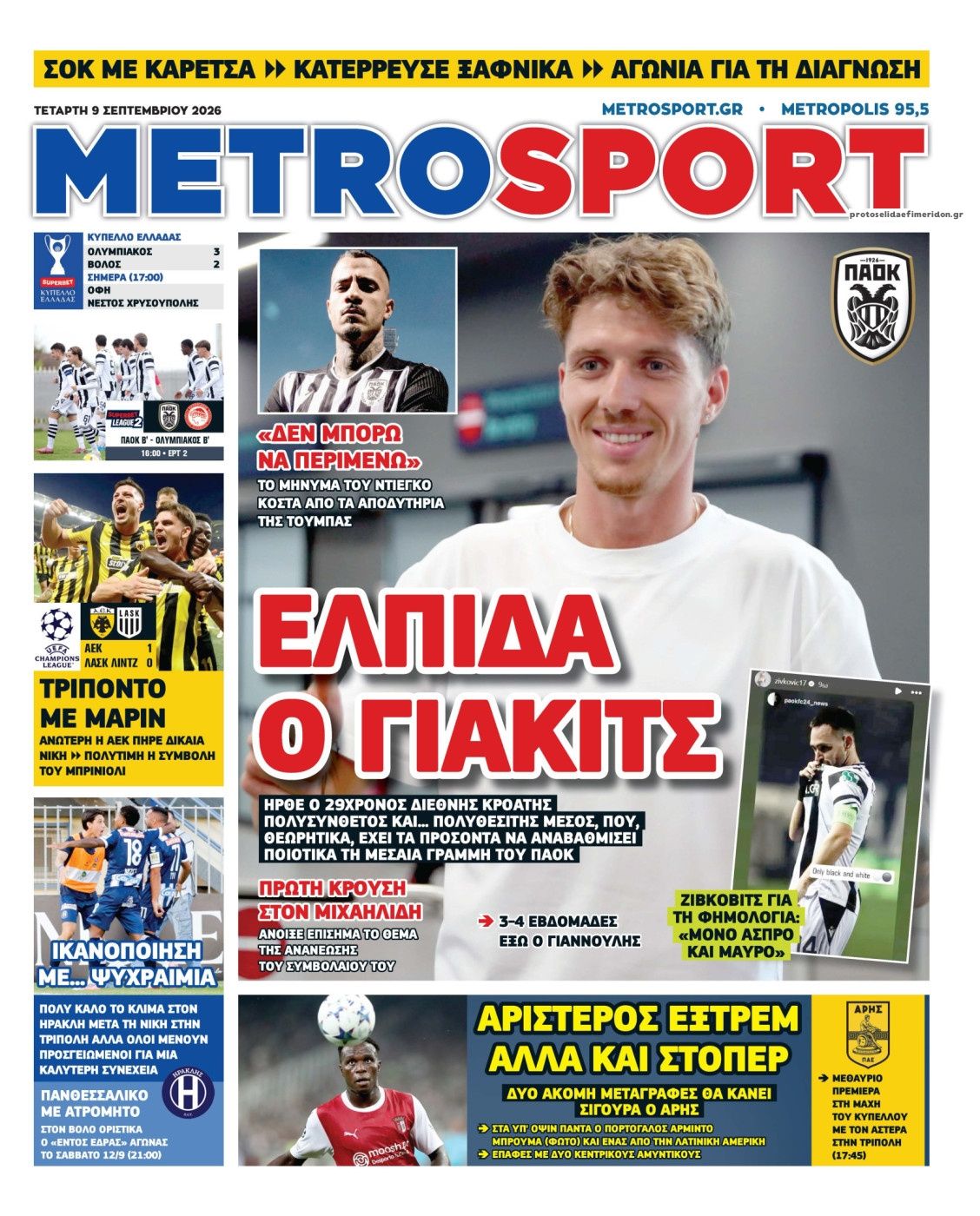 Πρωτοσέλιδο εφημερίδας Metrosport 11/09/2026