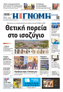 Γνώμη της Πάτρας