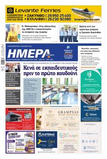 Ημέρα Ζακύνθου