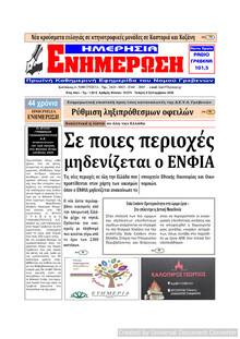 Ημερήσια Ενημέρωση