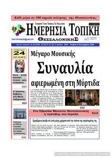 Ημερήσια Τοπική