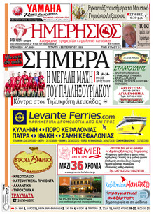 Ημερήσιος