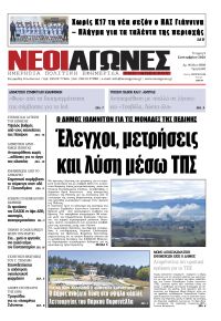 Νέοι Αγώνες