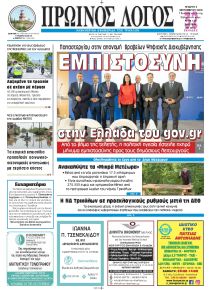 Πρωινός λόγος Τρικάλων