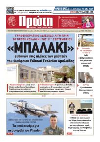 Πρώτη
