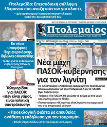 Πτολεμαίος