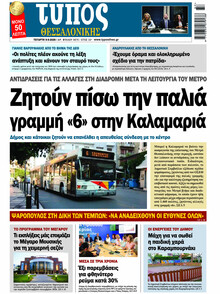 Τύπος Θεσσαλονίκης