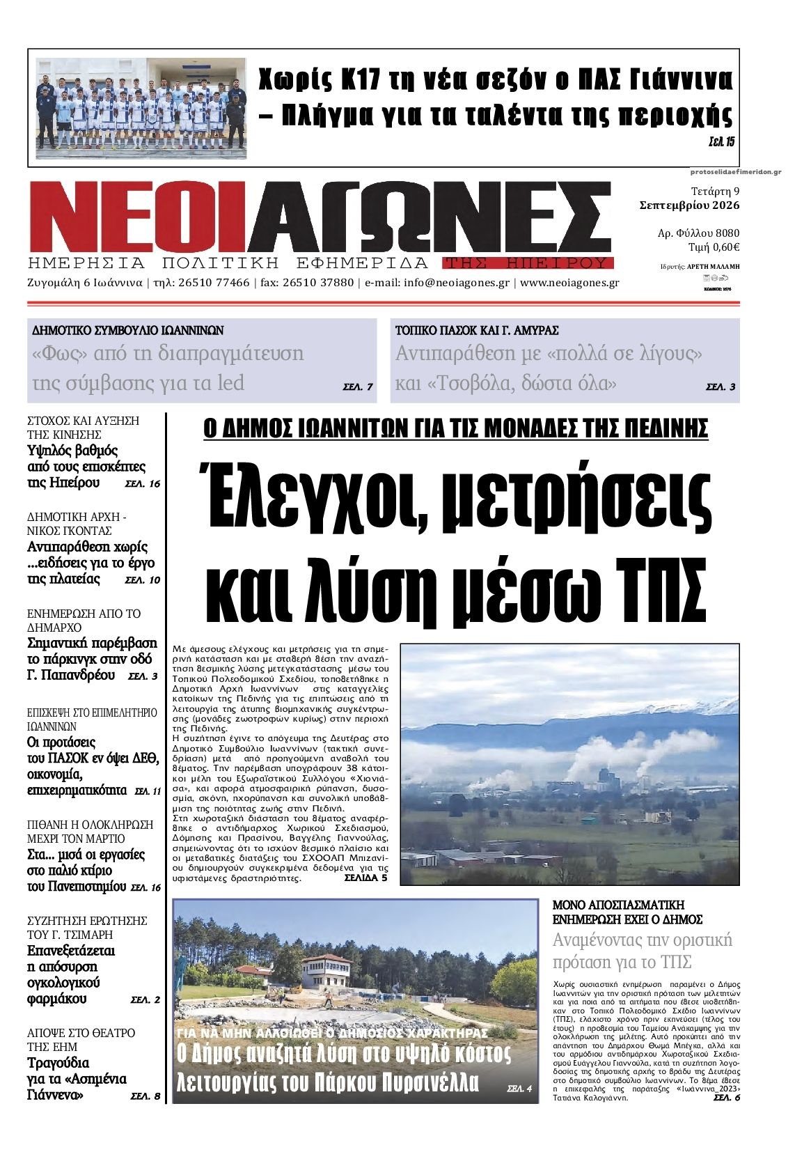 Πρωτοσέλιδο εφημερίδας Νέοι Αγώνες 10/09/2026