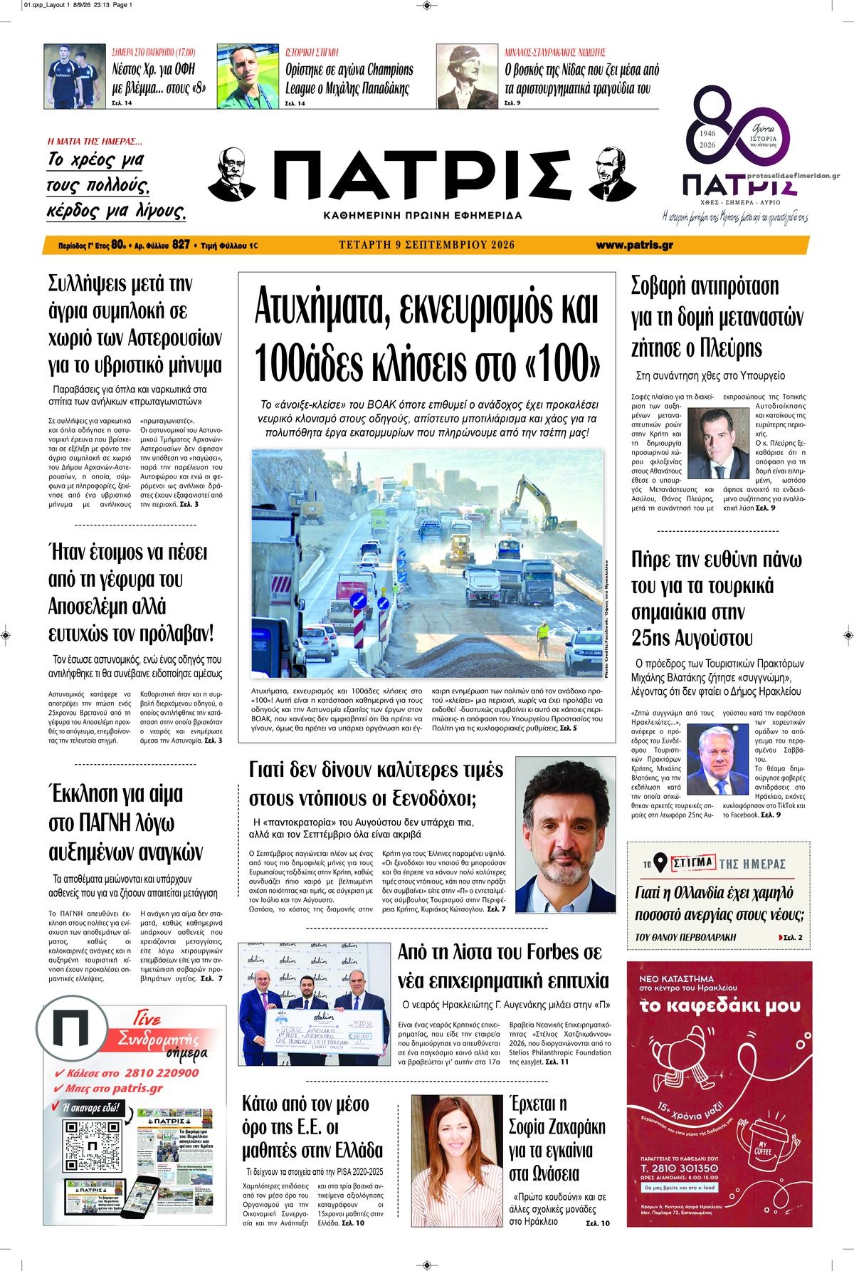 Πρωτοσέλιδο εφημερίδας Πατρίς 10/09/2026