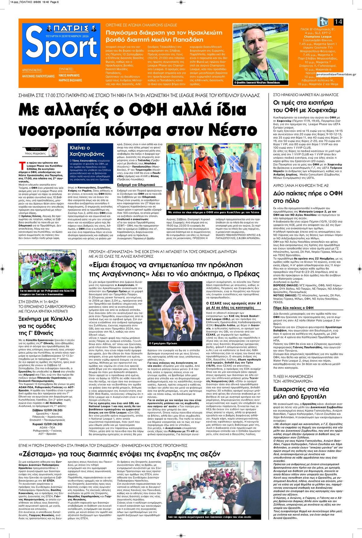 Πρωτοσέλιδο εφημερίδας Πατρίς Σπορ 11/09/2026