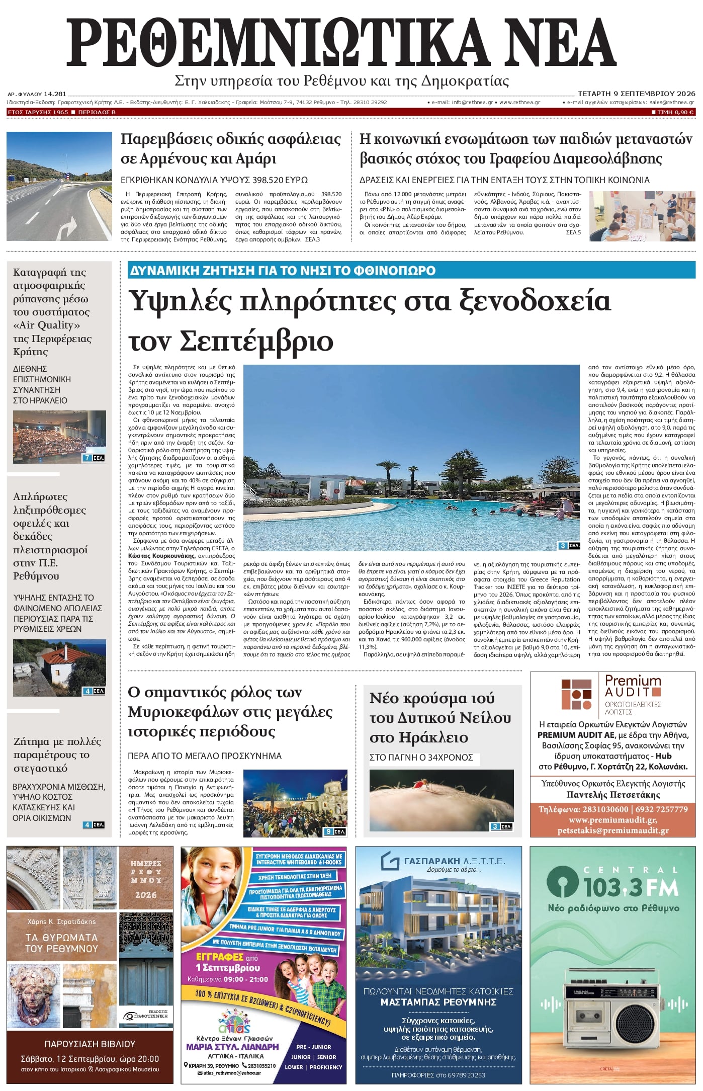 Πρωτοσέλιδο εφημερίδας Ρεθεμνιώτικα Νέα 10/09/2026