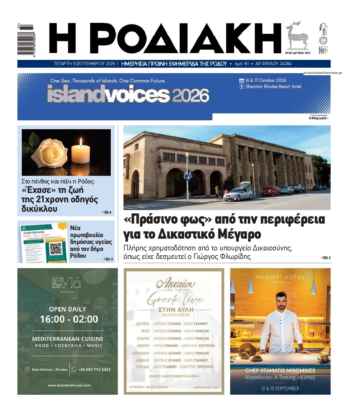 Πρωτοσέλιδο εφημερίδας  09/09/2026