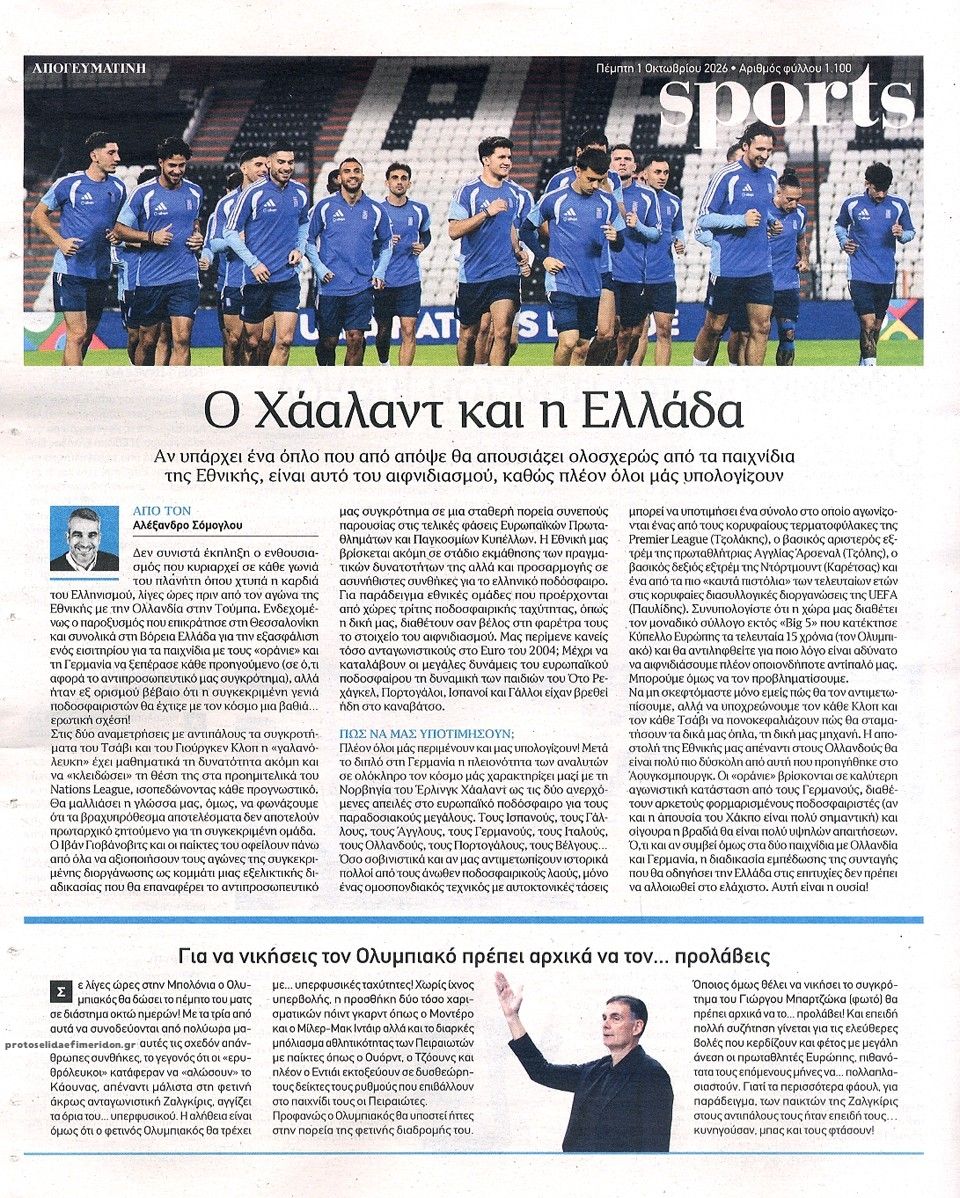 Οπισθόφυλλο εφημερίδας Απογευματινή 02/10/2026