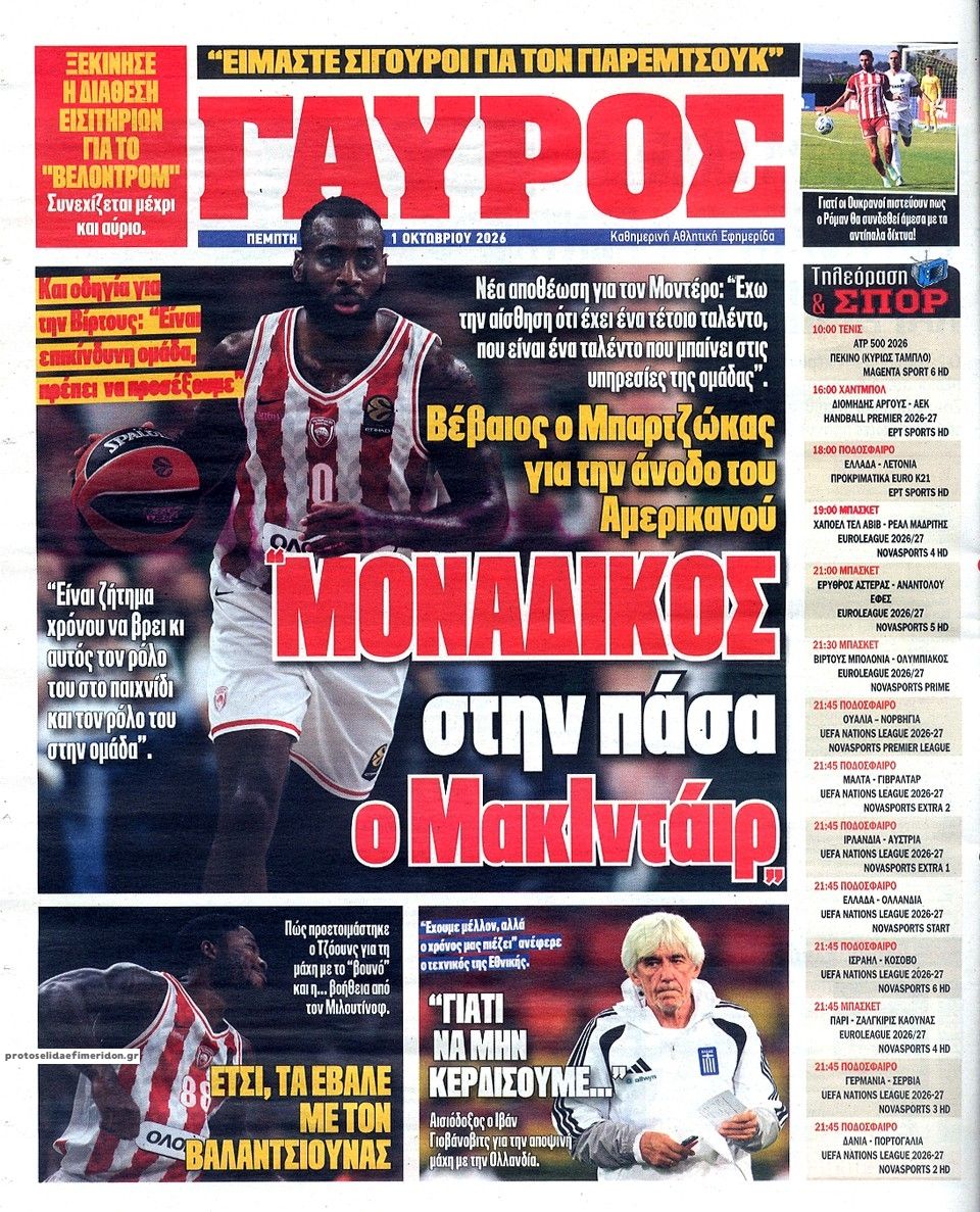 Οπισθόφυλλο εφημερίδας Κόκκινος Πρωταθλητής 02/10/2026