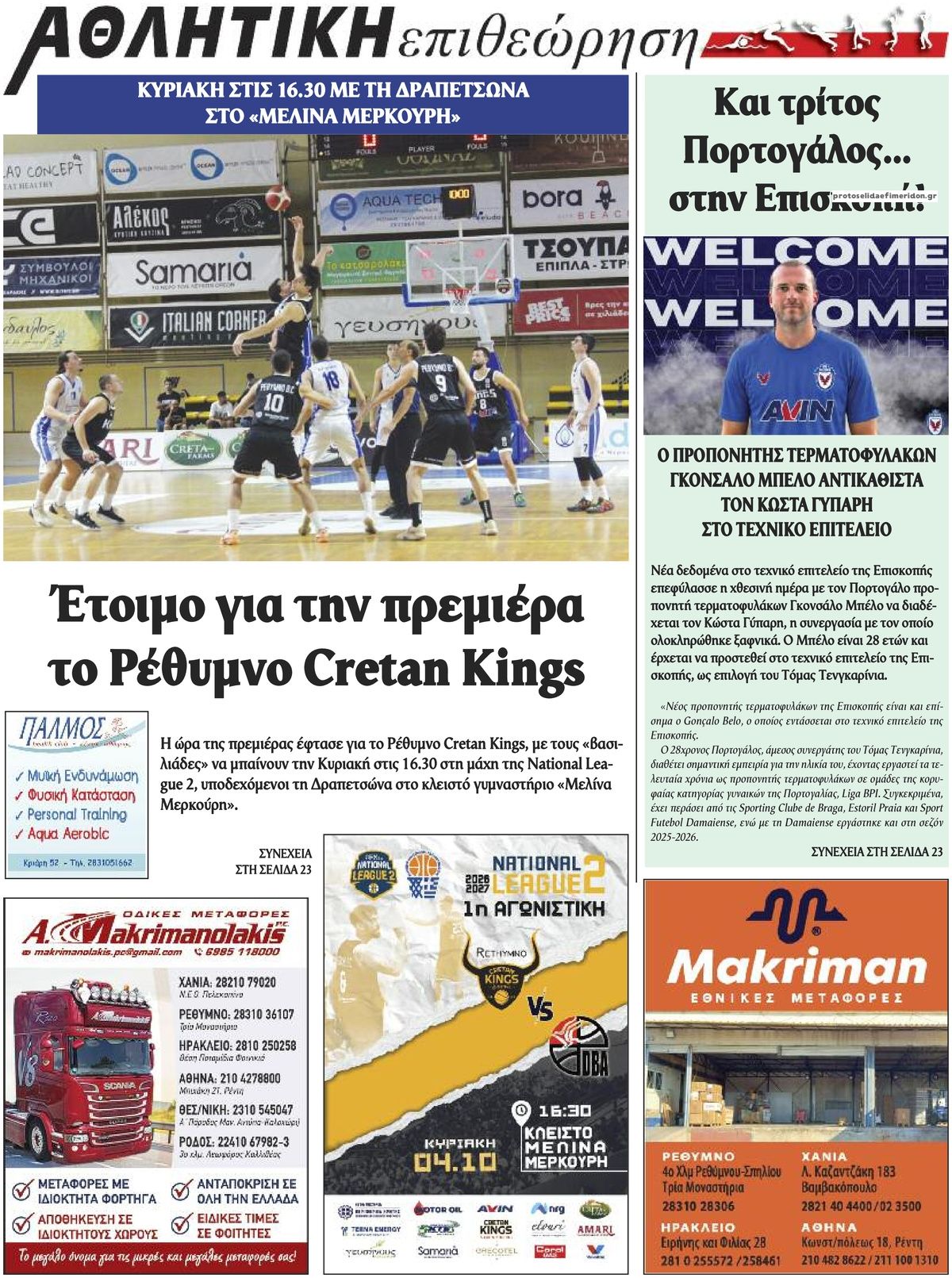 Οπισθόφυλλο εφημερίδας Κρητική Επιθεώρηση 02/10/2026