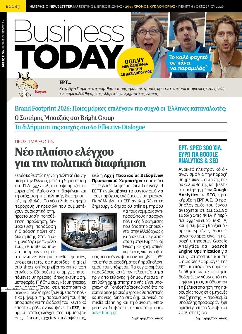 Πρωτοσέλιδο εφημερίδας Business Today 02/10/2026