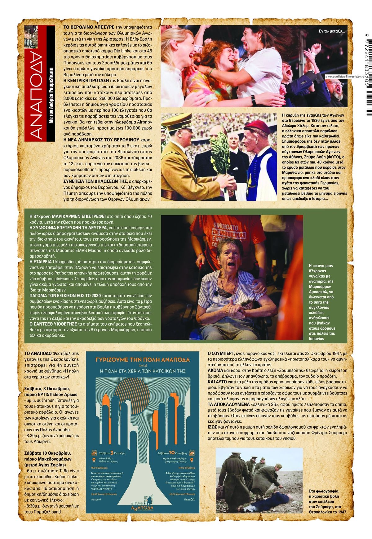 Οπισθόφυλλο εφημερίδας Finance and Markets Voice 02/10/2026