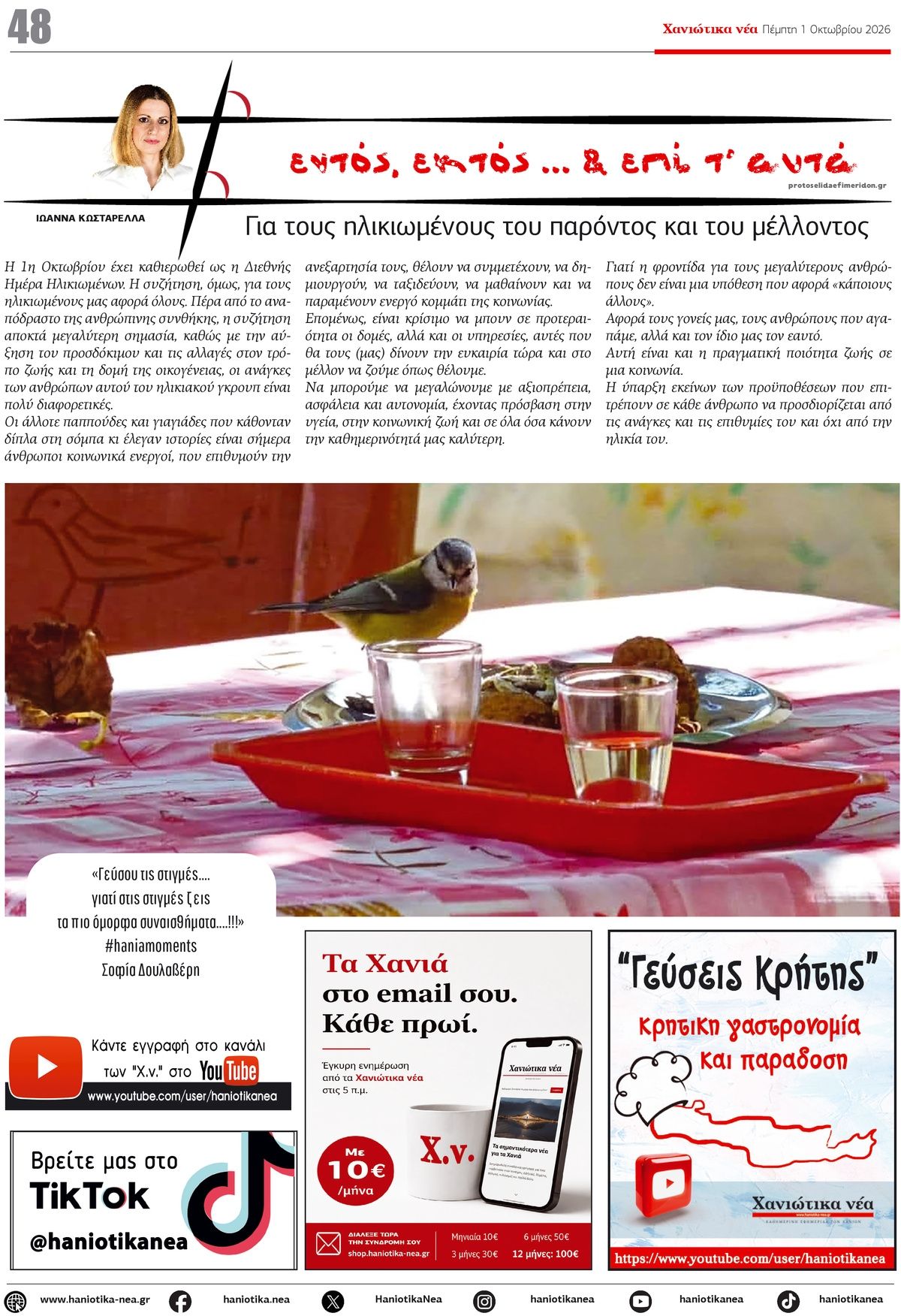 Οπισθόφυλλο εφημερίδας Χανιώτικα Νέα 02/10/2026