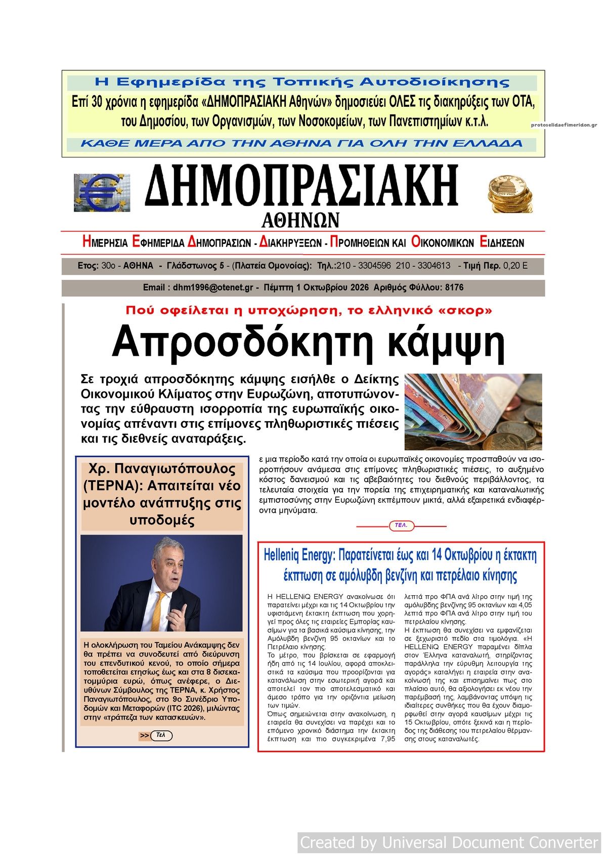 Πρωτοσέλιδο εφημερίδας Δημοπρασιακή 02/10/2026