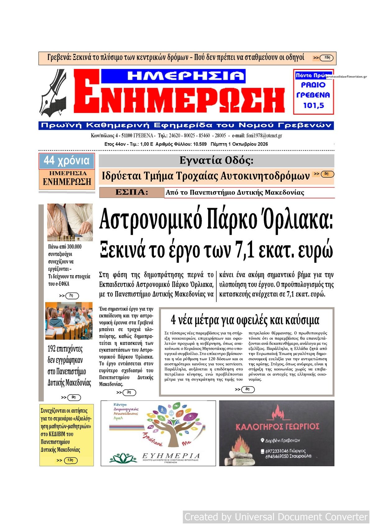 Πρωτοσέλιδο εφημερίδας Ημερήσια Ενημέρωση 02/10/2026