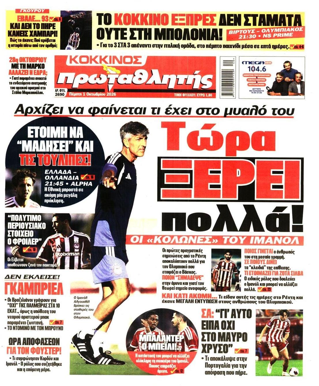 Πρωτοσέλιδο εφημερίδας Κόκκινος Πρωταθλητής 02/10/2026