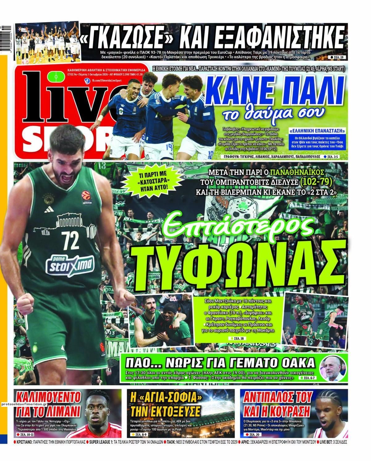 Πρωτοσέλιδο εφημερίδας Livesport 02/10/2026