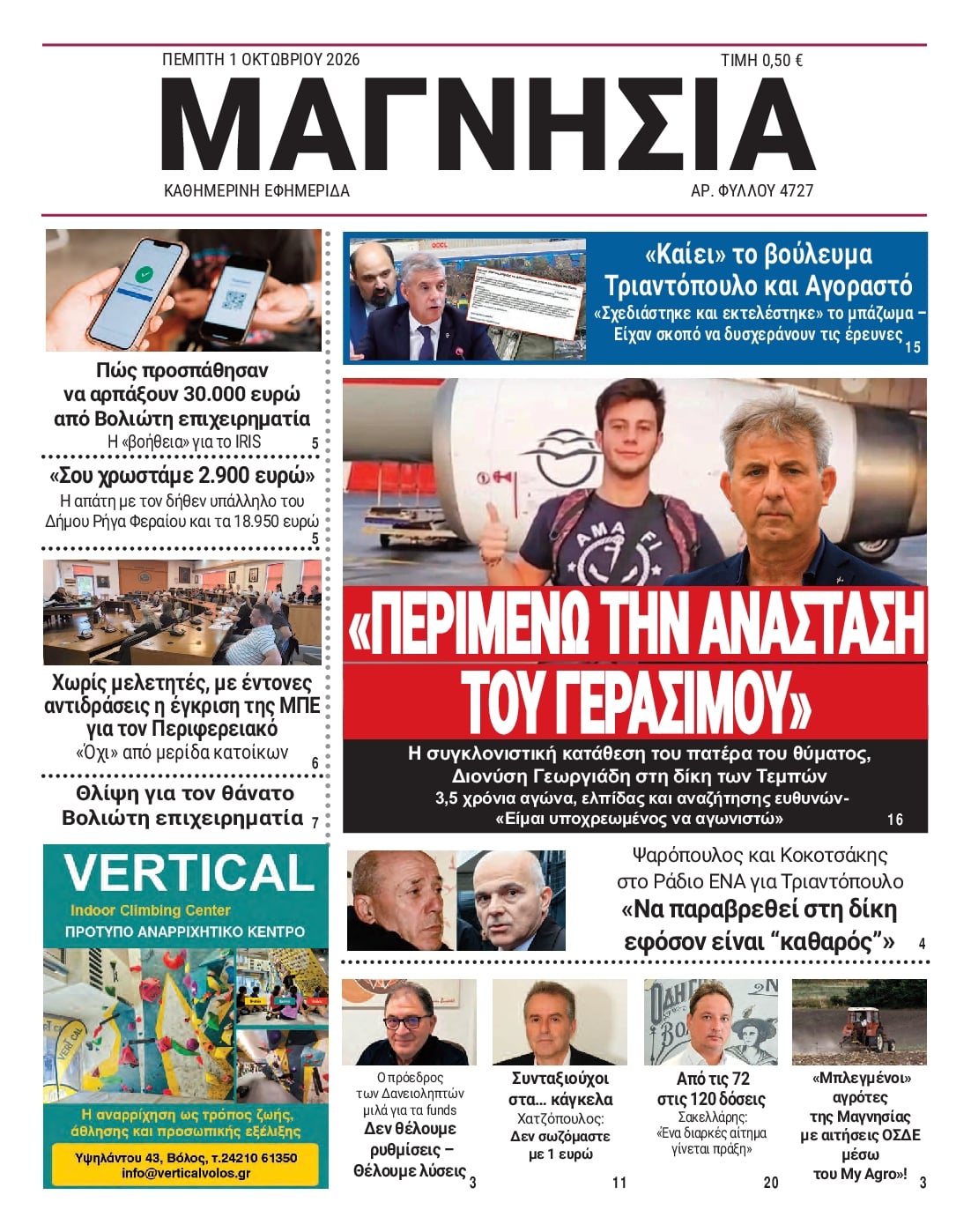 Πρωτοσέλιδο εφημερίδας Μαγνησία 02/10/2026