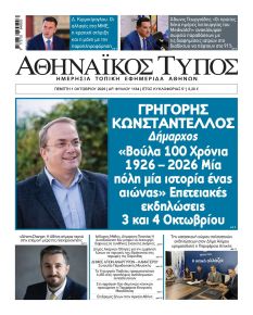 Αθηναϊκός Τύπος