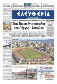 Ελευθερία Καλαμάτας