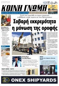 Κοινή Γνώμη Κυκλάδων
