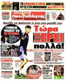 Κόκκινος Πρωταθλητής