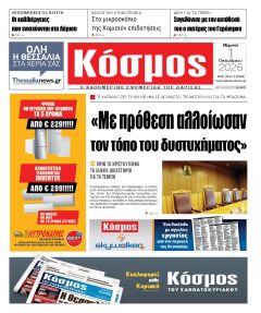 Κόσμος