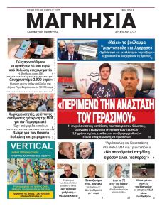 Μαγνησία