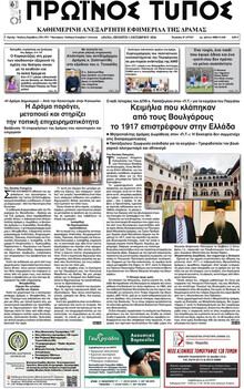 Πρωινός Τύπος Δρ.