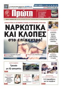 Πρώτη